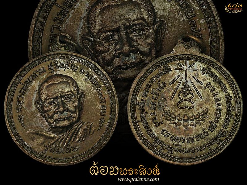 หลวงปู่แหวนรุ่นพิเศษปี 17