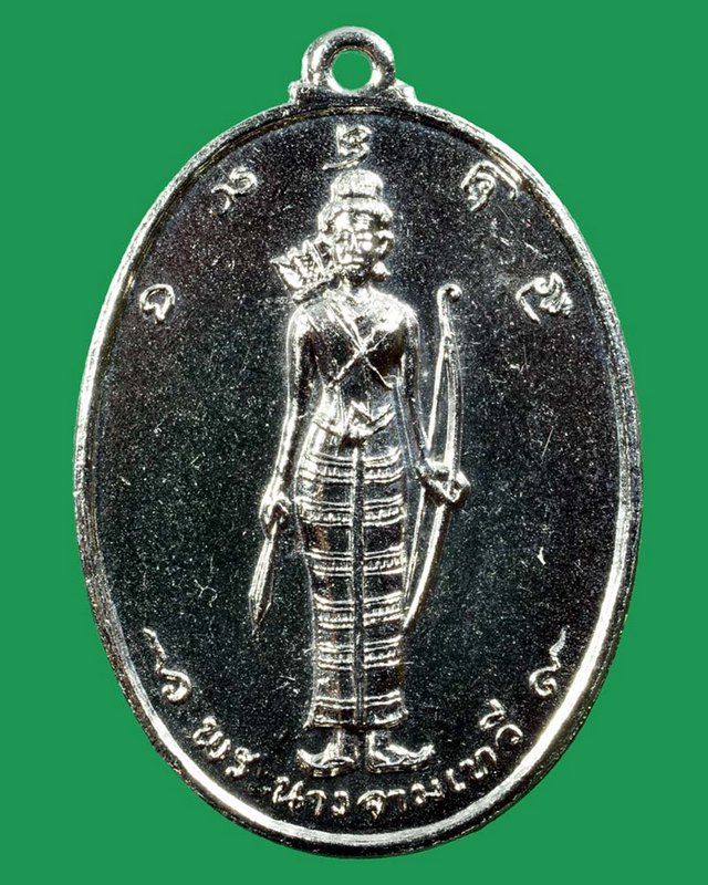 เหรียญ พระนางจามเทวี ปี 2512