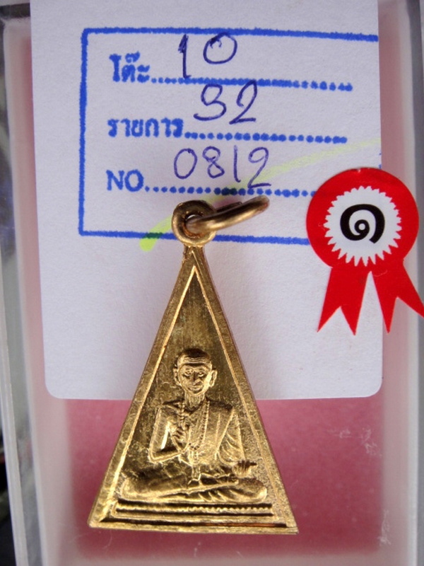 เหรียญครูบามหาเถรรุ่นแรก ปี ๒๕๐๘ แชมป์