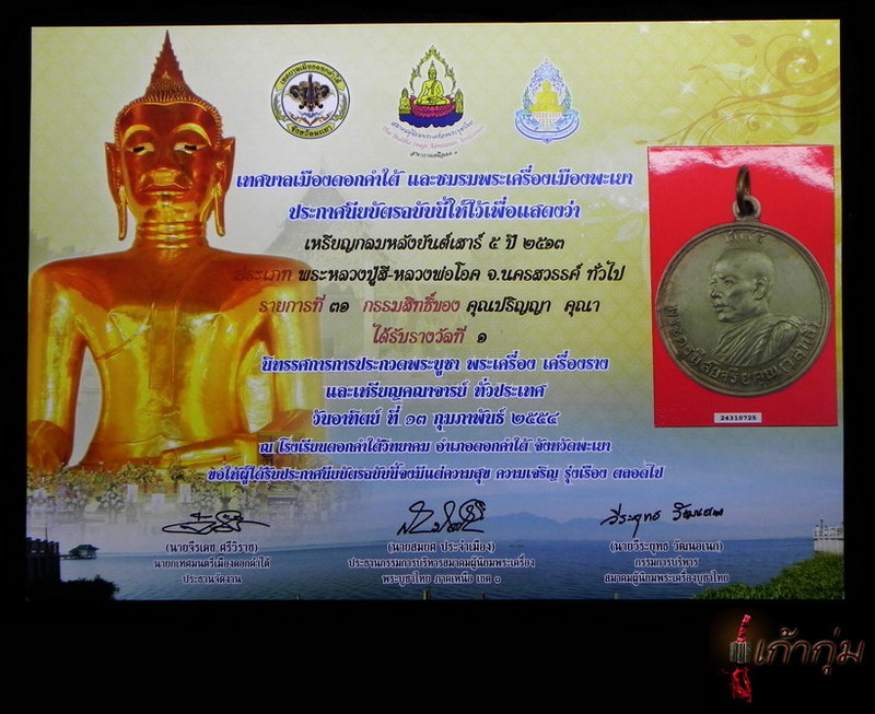 หลวงพ่อโอด เหรียญกลม หลังยันต์เสาร์๕ (ที่๑)