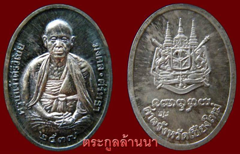 เหรียญเงินครูบาเจ้าฯ ศาลสร้าง กิ๊บๆ