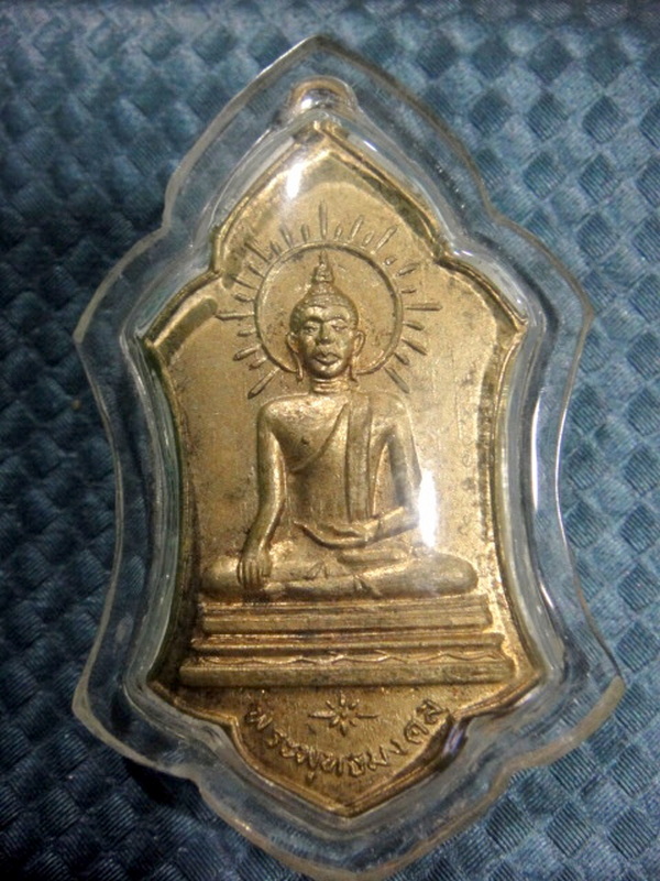 เหรียญพระพุทธมงคลรุ่นแรก ปี ๒๕๐๘ แพร่