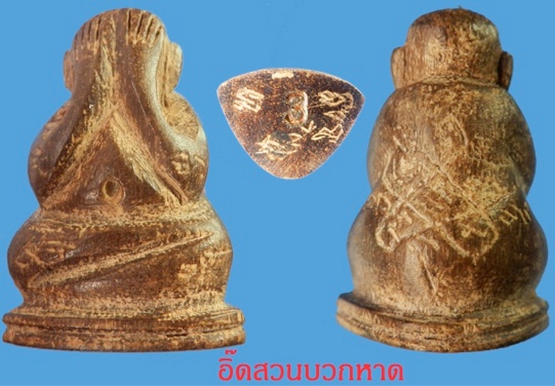 ปิดตาไม้โพธิ์