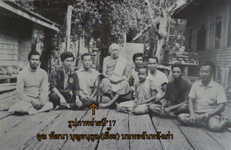 ภาพถ่ายคุณพัฒนา  บุญอนุกูล