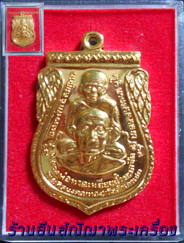หลวงพ่อทวด-หลวงพ่อทอง รุ่น แซยิด93 เนื้อ อัลปาก้าผิวเปียกทอง เหรียญพุทธซ้อน พิมพ์กรรมการใหญ่