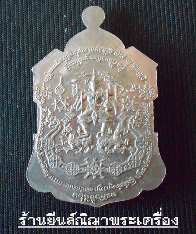 หลวงปู่พระอุปชฌาย์นาม เหรียญไตรมาส 2553 เนื้อตะกั่วหน้าทองชนวน วัดน้อยชมภู่ สุพรรณบุรี