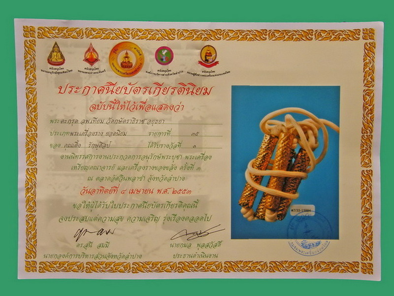 ตะกรุดสี่มหาอำนาจลพ.เทียม กษัตราฯ ลงรักปิดทอง ติดที่ 1