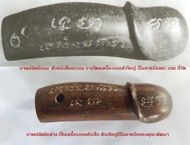 ปลัดขิก หลวงปู่ทิม