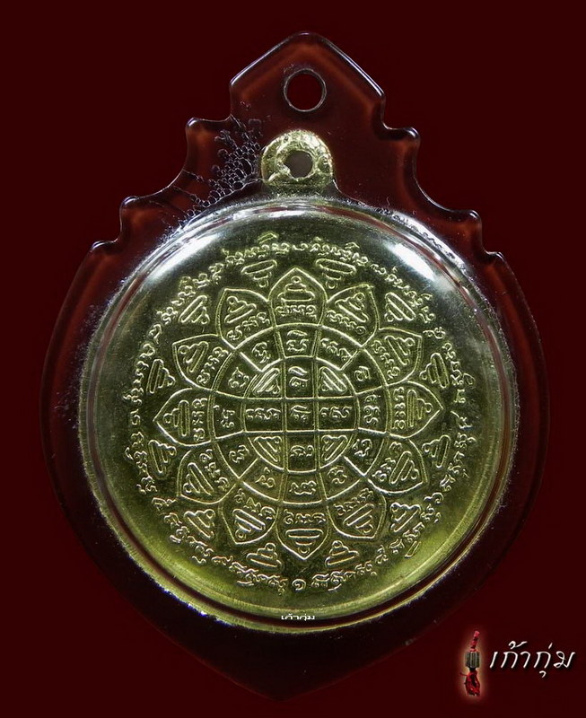 เหรียญรุ่นปลอดภัย ครูบาอิน วัดฟ้าหลั่ง ปี2540