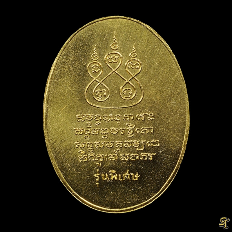 ครูบาศรีวิชัย ปี 2517 เนื้อทองคำ