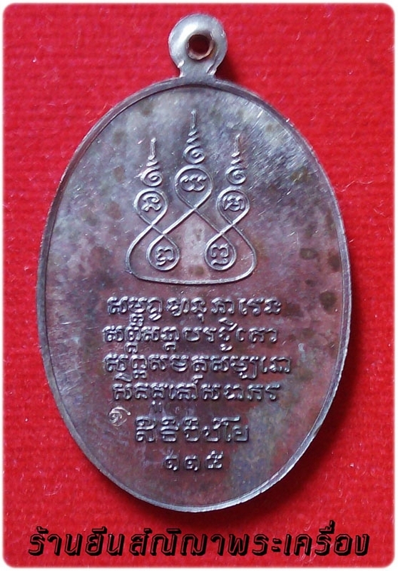 ครูบาศรีวิชัย นักบุญอมตะ แห่งล้านนา รุ่นสิริวิชโย 115 ปี'36 เนื้อนวะโลหะแก่นาค เหรียญจริงสวยมาก