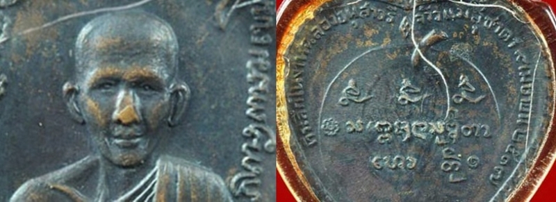 เหรียญแตงโม ปี2517 เนื้อทองแดง