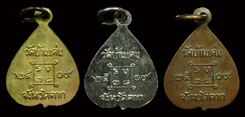 เหรียญใบโพธิ์เล็กปี๐๙ ครูบาวัง