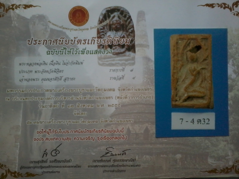 นางกวัก เนื้อดิน หลวงพ่อเงิน วัดบางคลาน