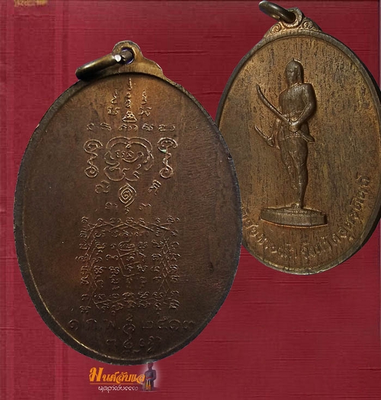  เหรียญพระยาพิชัยฯ รุ่นแรก ปี2513 จ.อุตรดิตถ์