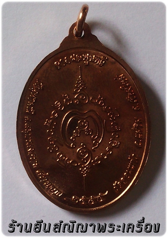 เหรียญท้าวเวสสุวรรณ รุ่น ลาภผลพูนทวีสุวรรณโณจตุมหาราชิกา เนื้อทองชนวน ปี 2555
