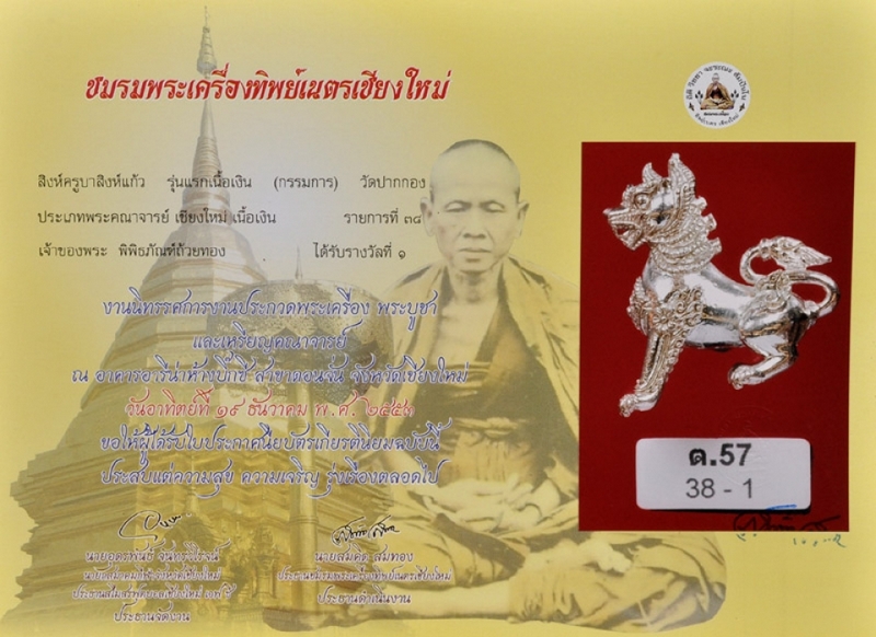 คชสีห์เนื้อเงิน รุ่นแรก ครูบาสิงห์แก้ว