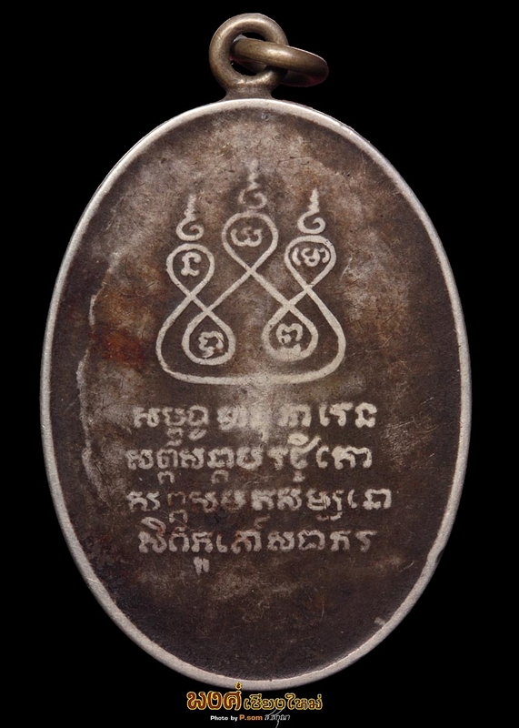 เหรียญครูบาเจ้าศรีวิชัยปี ๒๔๘๒ เนื้อเงิน