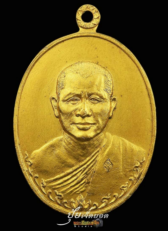 เหรียญหลวงปู่ทองบัวรุ่นแรกปี 17 กะไหล่ทอง