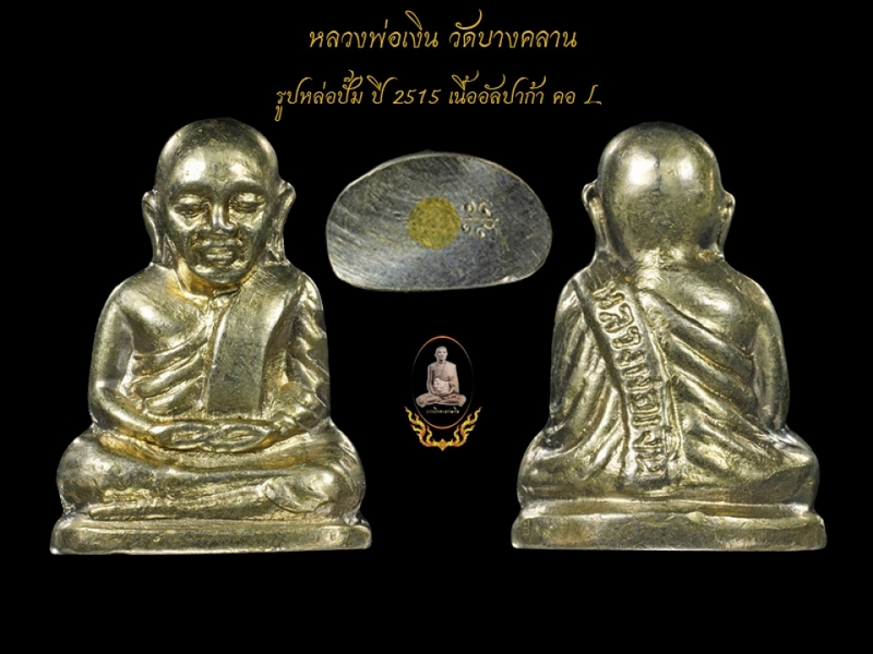 หลวงพ่อเงิน ปี 15 วัดบางคลาน