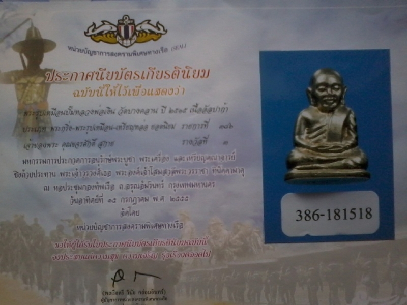 หลวงพ่อเงิน ปี 15 วัดบางคลาน