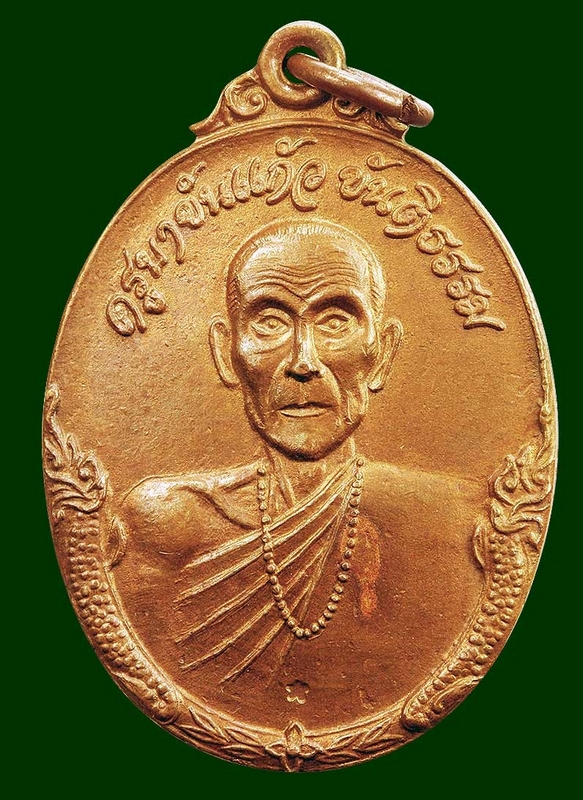 เหรียญครูบาขันแก้ว อุตตฺโม รุ่นแรก เนื้อทองระฆัง
