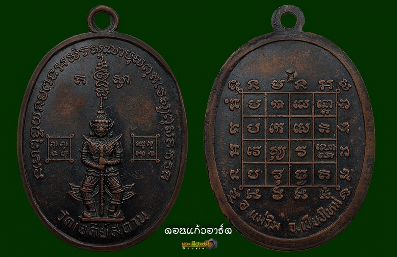 ของหายากครับ ยักษ์ใหญ่ มีจาร โค๊ตบน เดิมๆ