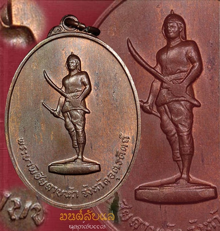 เหรียญพระยาพิชัยฯรุ่นแรก ปี2513(2)