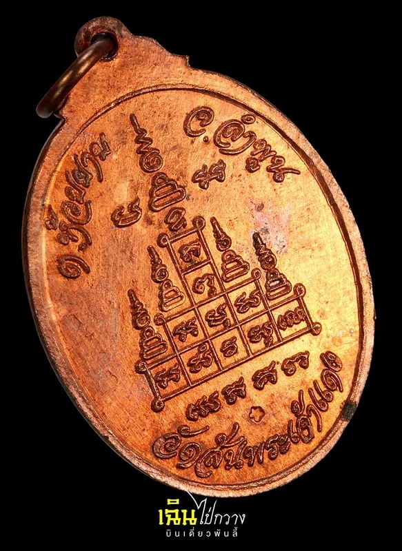 เหรียญครูบาขันแก้ว อุตตฺโม รุ่นแรก เนื้อทองแดง