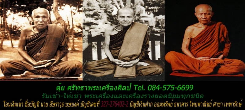 ความหมาย ที่มา ของคำว่า ศรัทธาพระเครื่องศิลป์