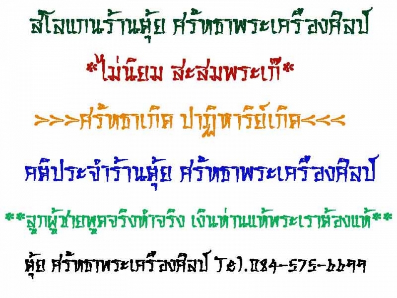 ความหมาย ที่มา ของคำว่า ศรัทธาพระเครื่องศิลป์