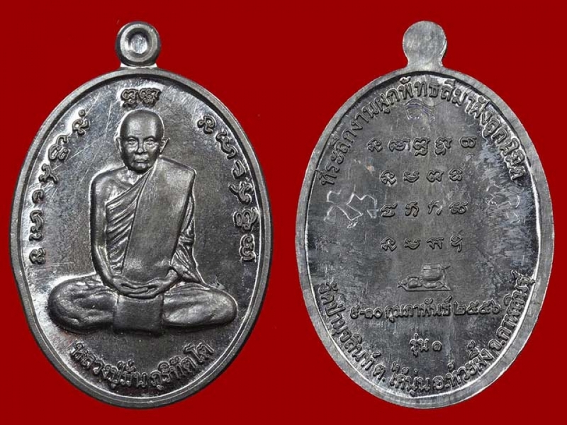 เหรียญหลวงปู่มั่น วัดป่ามุจลินท์ รุ่นแรก เนื้อตะกั่ว