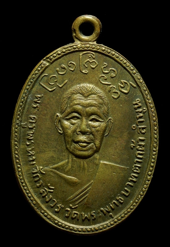 เหรียญฮิปปี้ ครูบาพรหมมาครับ ปี 2512