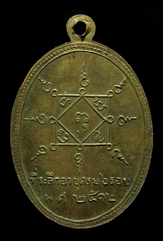 เหรียญฮิปปี้ ครูบาพรหมมาครับ ปี 2512