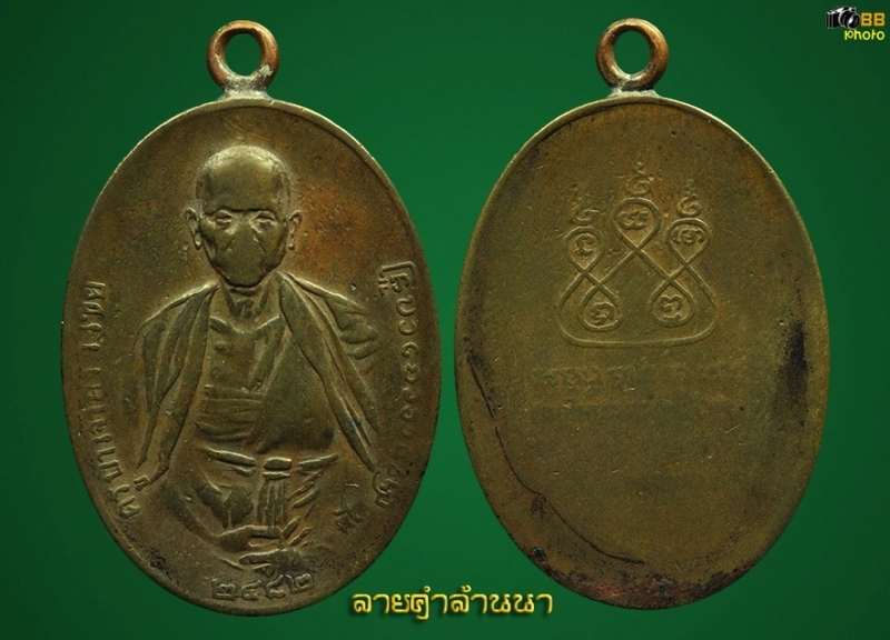 เหรียญครูบาศรีวิชัย2482