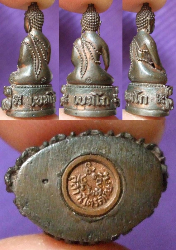 พระกริ่งมงคลเกษม ปี2521 