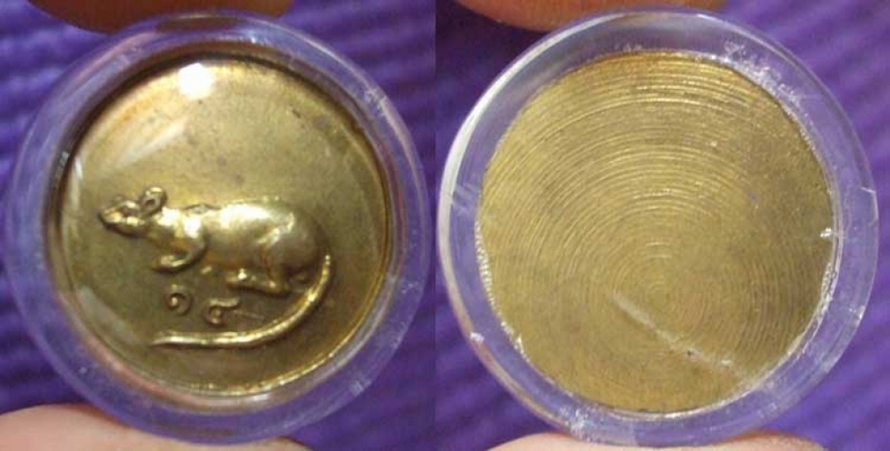 เหรียญหนูชุบทอง ปี2518 บล็อคนิยม