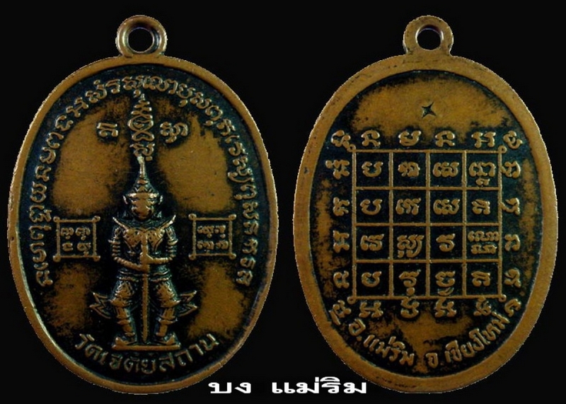 เหรียญท้าวเวสสุวรรณ วัดเจดีย์สถาน ปี 19