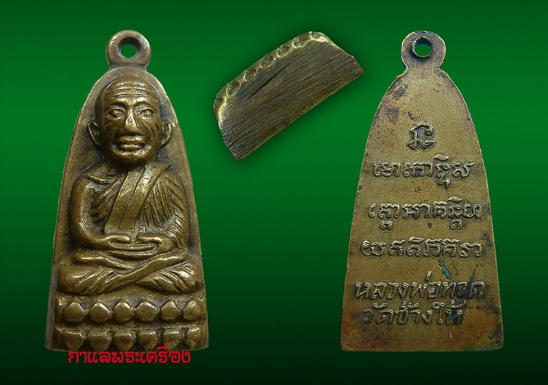 หลวงปู่ทวดหลังหนังสือปี06
