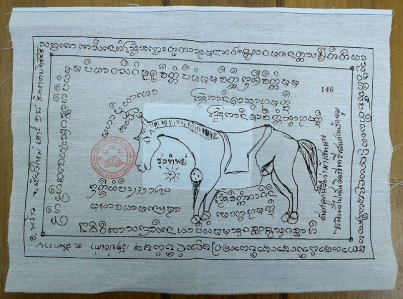  ผ้ายันต์ม้าเสพนาง ครูบาศรีมรรย์ วัดบ่อเต่า(ผืนใหญ่ 146)
