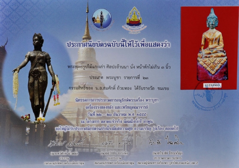 พระบูชาไม้แกะ ศิลปล้านนา