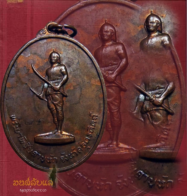 เหรียญพระยาพิชัย รุ่นแรก ปี2513(5)