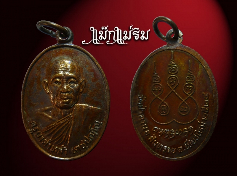 เหรียญครูบา คำหล้าวัดป่าลานรุ่นแรก