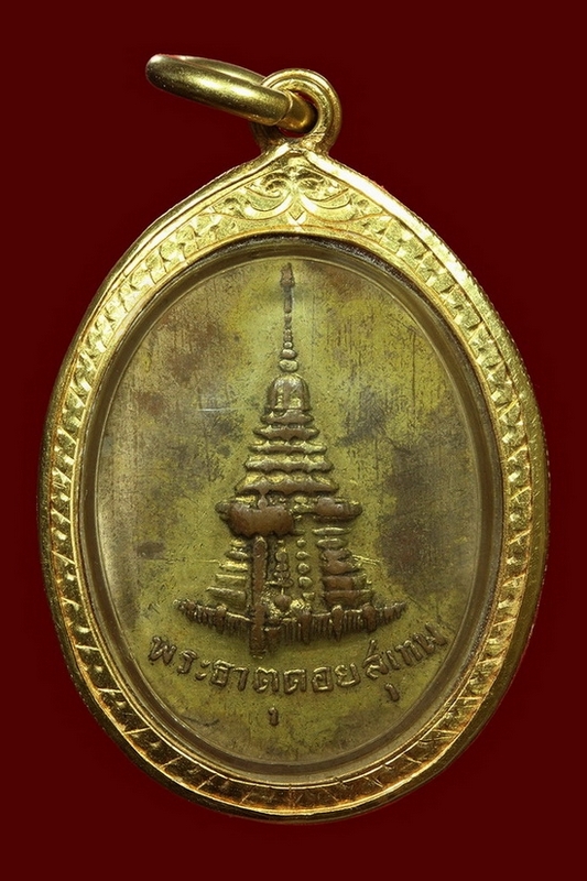 เหรียญครูบาศรีวิไชย บ้านปาง