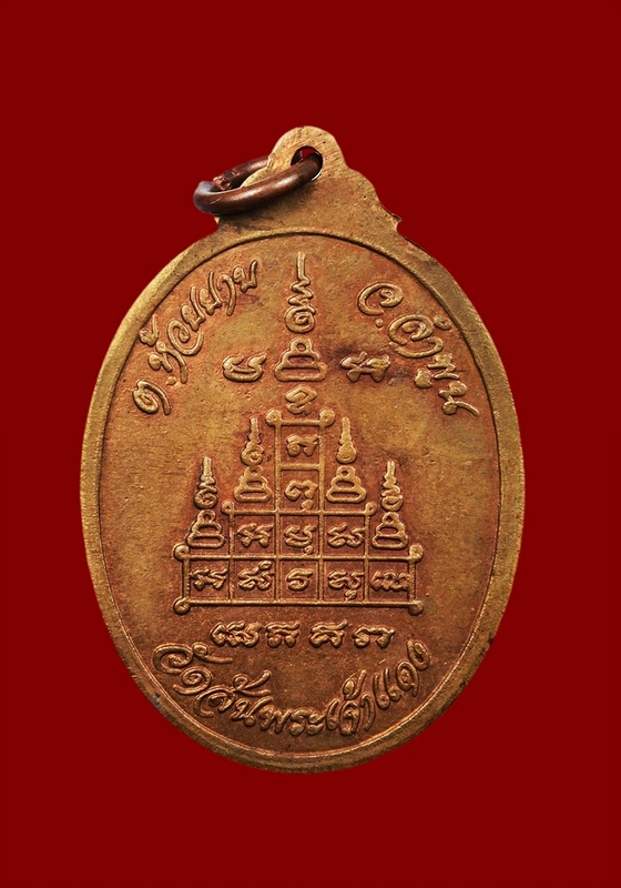 เหรียญครูบาขันแก้ว อุตตฺโม รุ่นแรก ทองระฆัง มีจาร
