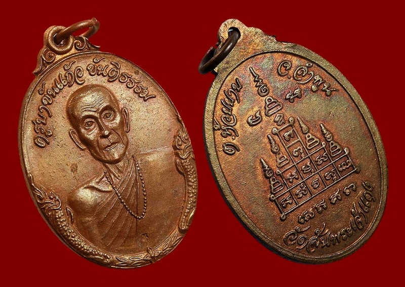 เหรียญครูบาขันแก้ว อุตตฺโม รุ่นแรก ทองระฆัง มีจาร