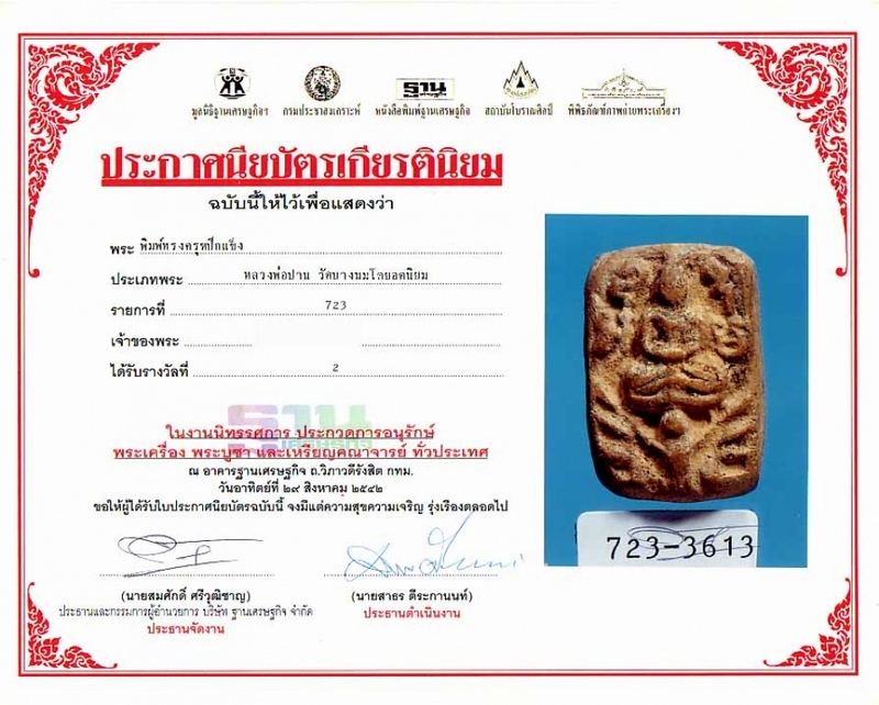 พระหลวงพ่อปาน พิมพ์ทรงครุฑปีกแข็ง