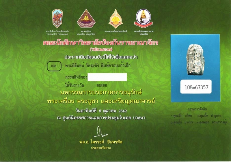 พระปิลันทร์ พิมพ์ครอบแก้วเล็ก