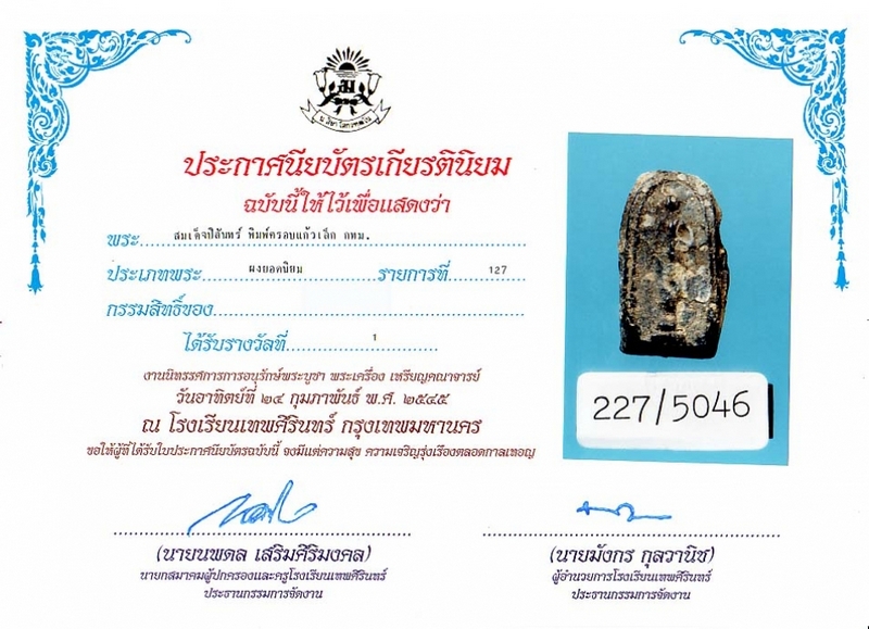 พระปิลันทร์ พิมพ์ครอบแก้วเล็ก