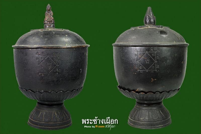 บาตรน้ำมนต์ เมืองงาย ปี 2512 (บาตรบัว และ บาตรกริ่ง)